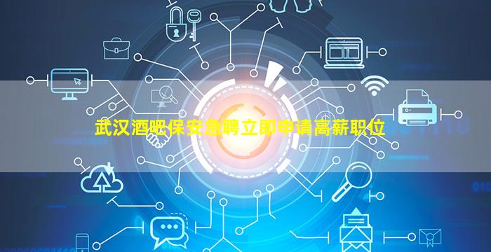 南昌酒吧招聘